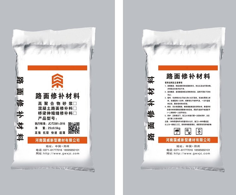 路面快速修补料